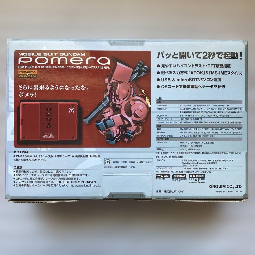 ポメラ　シャア専用ガンダムコラボ　※加水分解あり