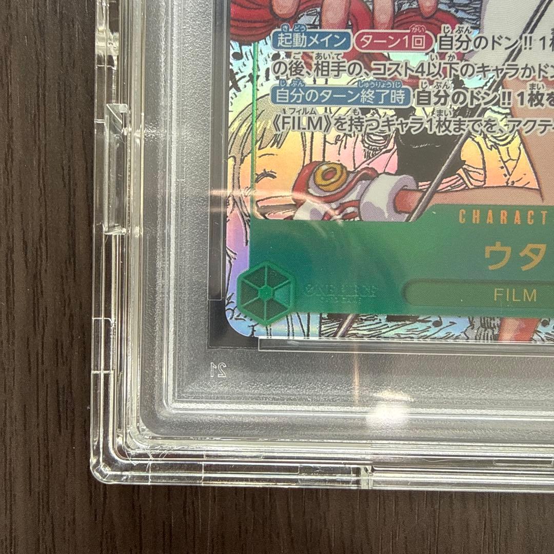 ウタ コミパラ PSA10
