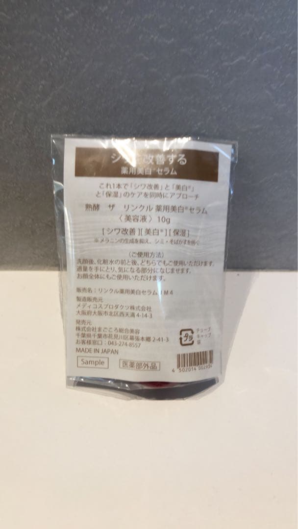 【新品未開封】熟酵5点セット 透明袋入り