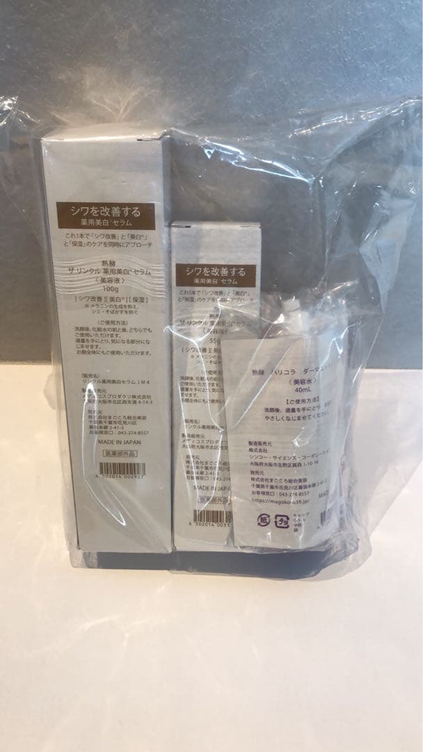【新品未開封】熟酵5点セット 透明袋入り