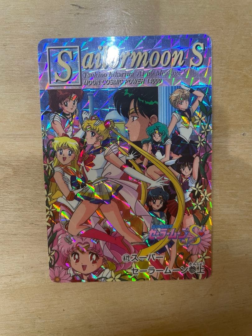 当時品　セーラームーンS キラ　カード