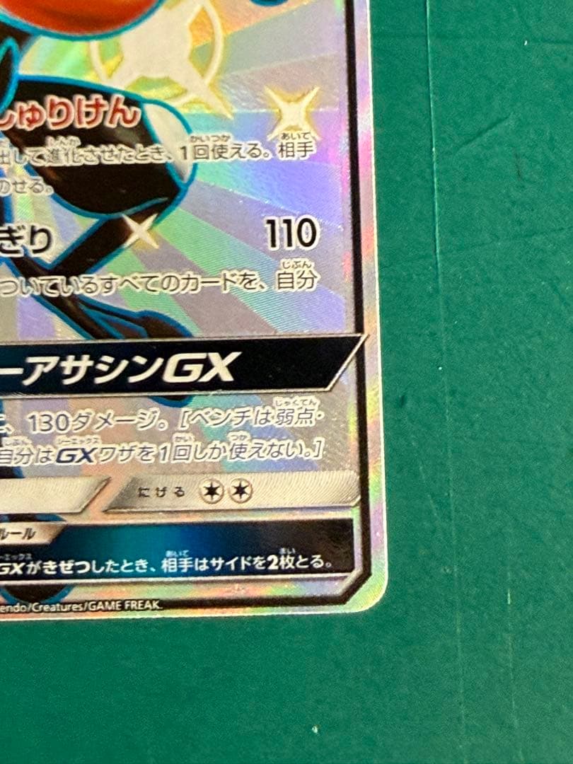 ポケモン　ゲッコウガGX SSR GXウルトラシャイニー 216/150