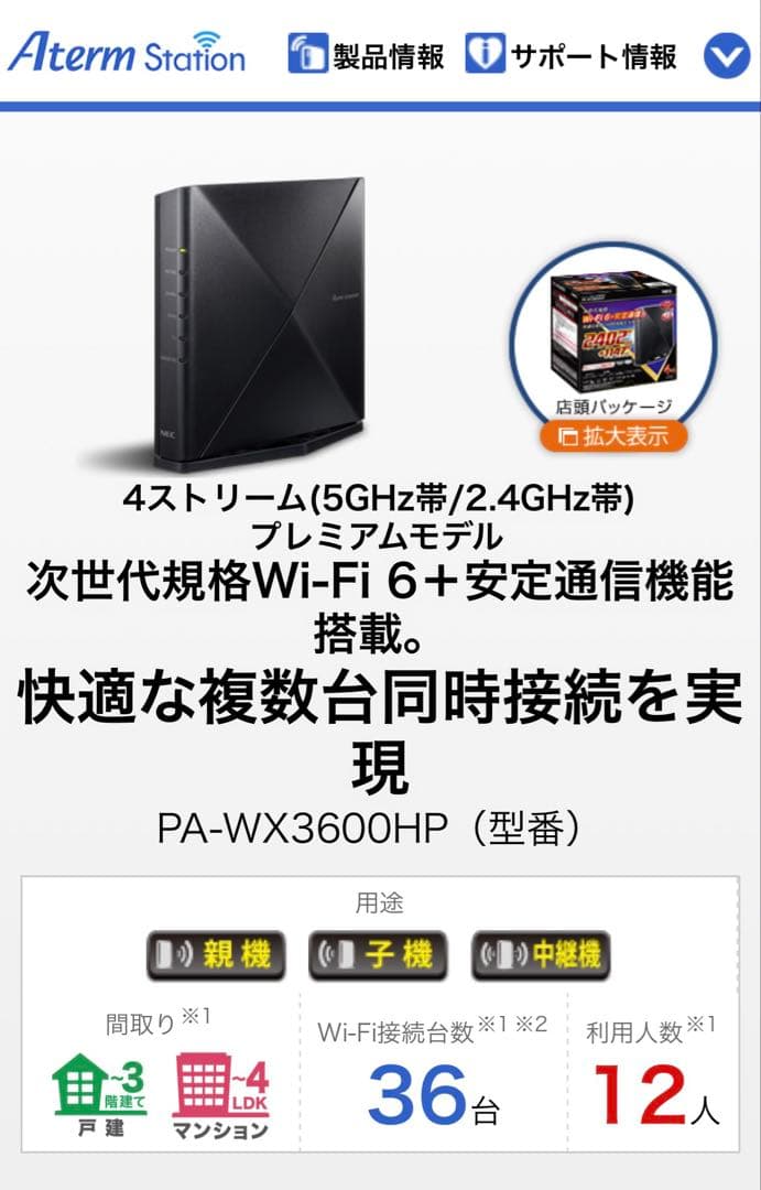 NEC Aterm PA-WX3600HP 無線LAN Wi-Fi ルーター