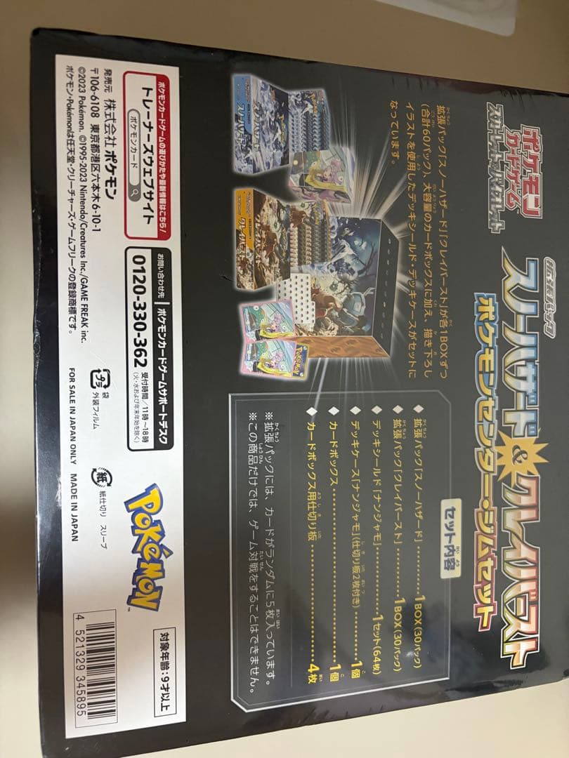 スカーレット&バイオレット ポケモンセンター・ジムセットシュリンク付