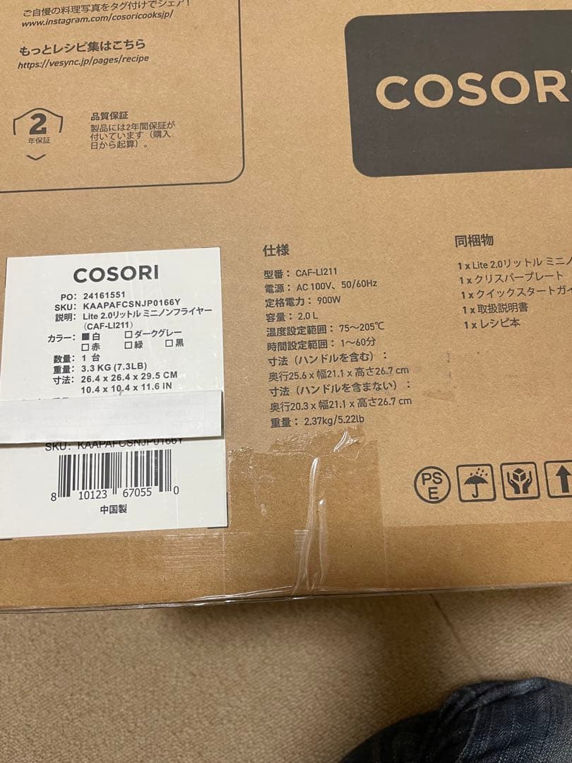 COSORI LITE 2.0リットル ミニノンフライヤー　白　新品未使用品
