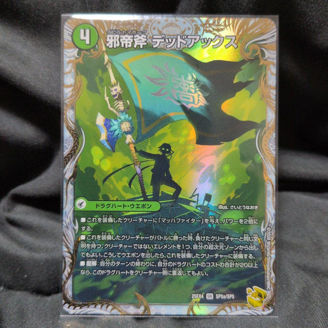 [追跡発送] 邪帝斧デッドアックス / 真なる邪悪 ザ＝デッドマン金トレジャー