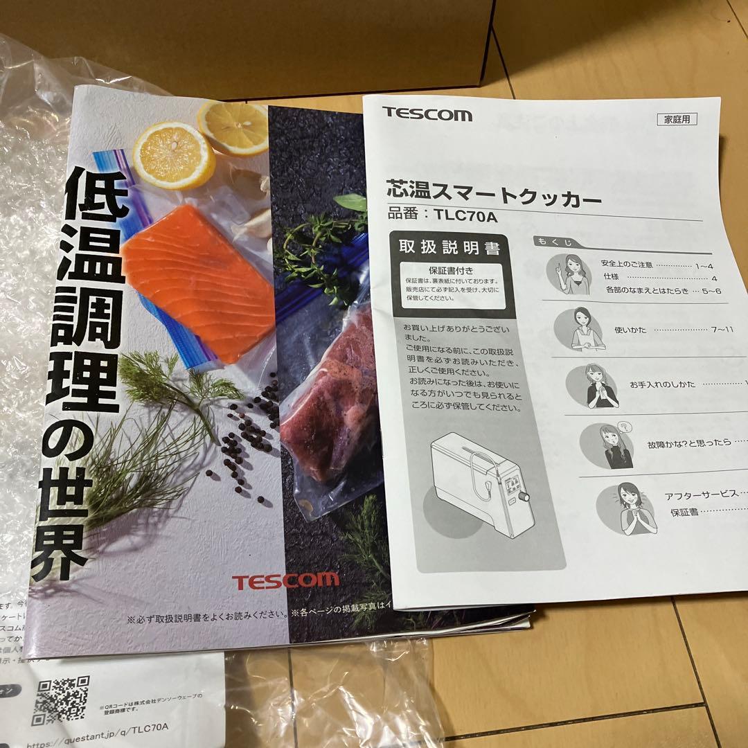 TESCOM TLC70A 低温調理器　COCOCOROで紹介　付属品全てあり