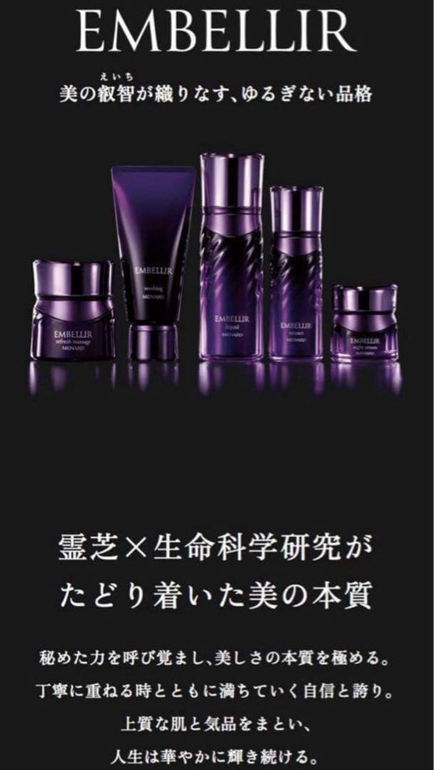 おまけ付き】新エンベリエ リクイド 130mL