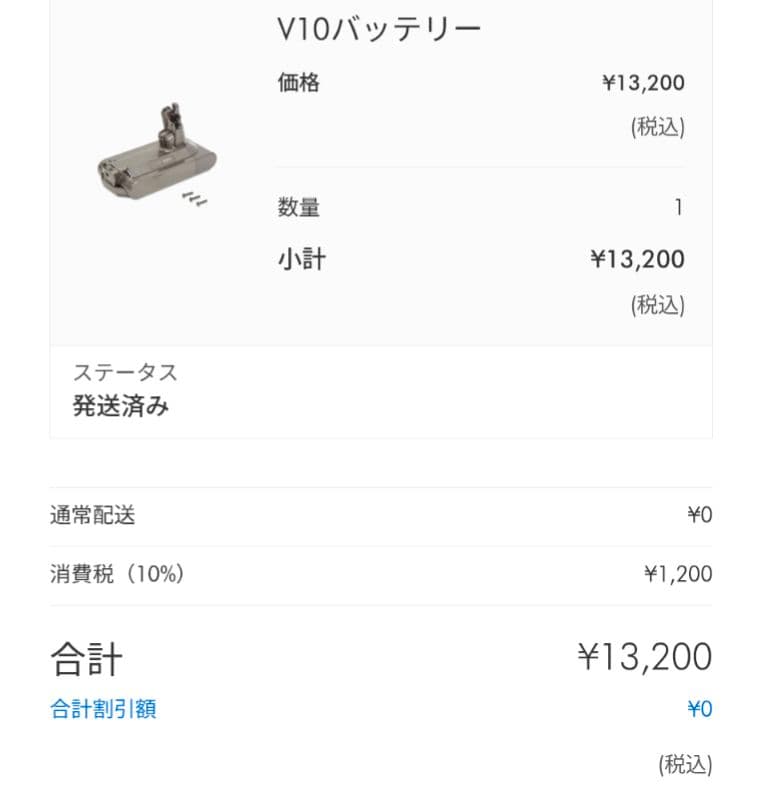 【純正品】Dyson v10 SV12 バッテリー