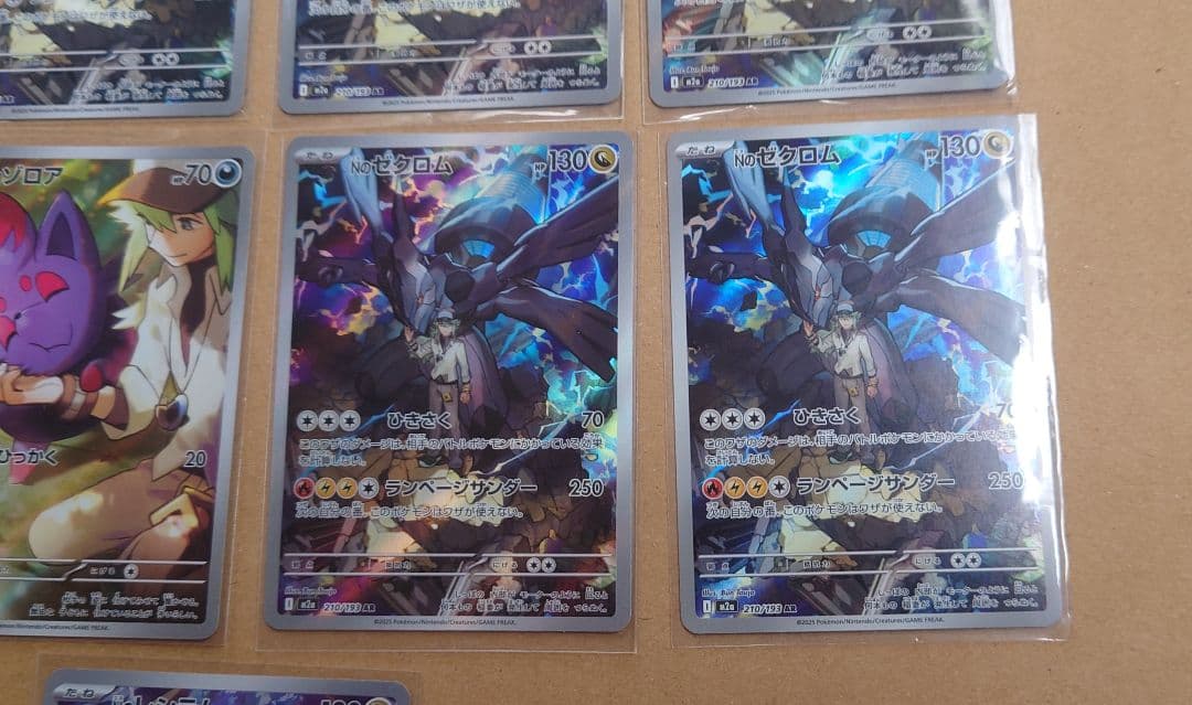 Nのゾロア Nのゼクロム Nのレシラム　AR
