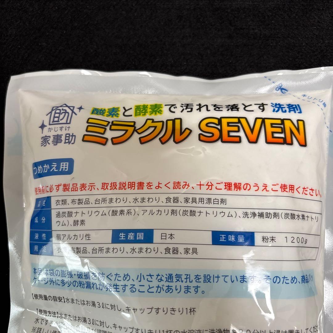 ミラクルセブン　家事助　洗剤　詰替用　3袋