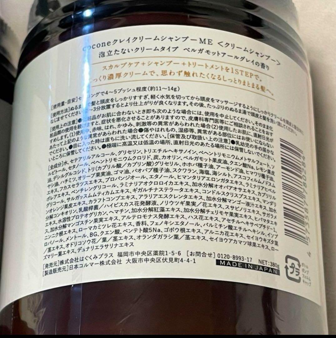 【新品未使用】COCONE ココネ クレイクリームシャンプー