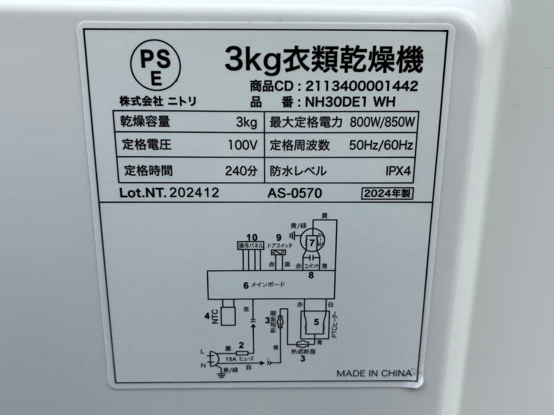 2025年購入品　ニトリ　3kg衣類乾燥機　NH30DE1　WH　2024年製