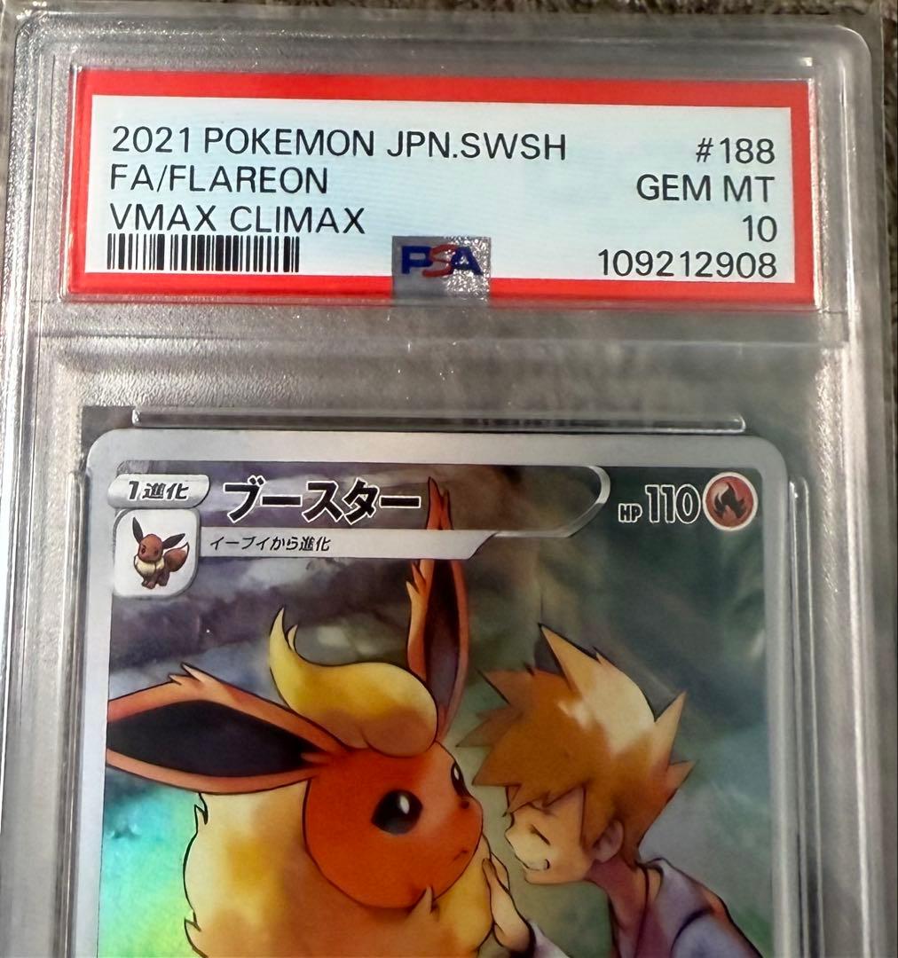 り*そ様 超美品❕ブースターCHR 【PSA10】