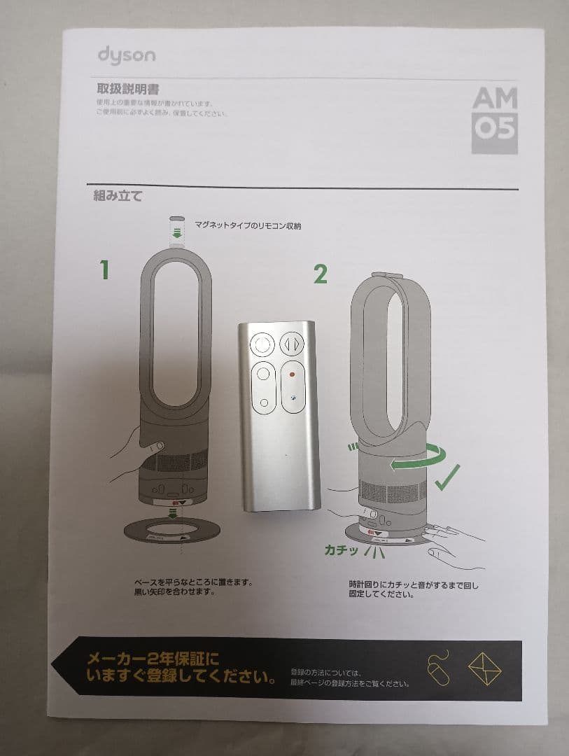 Dyson hot+cool 扇風機　ホワイト　AM05 リモコン付き