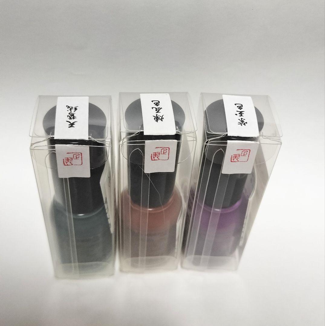 胡粉ネイル 天鵞絨 煉瓦色 紫玉色　3色セット