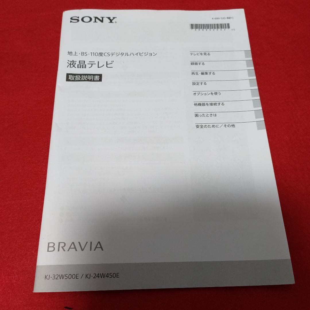 SONY BRAVIA (ブラビア)24型 液晶テレビ