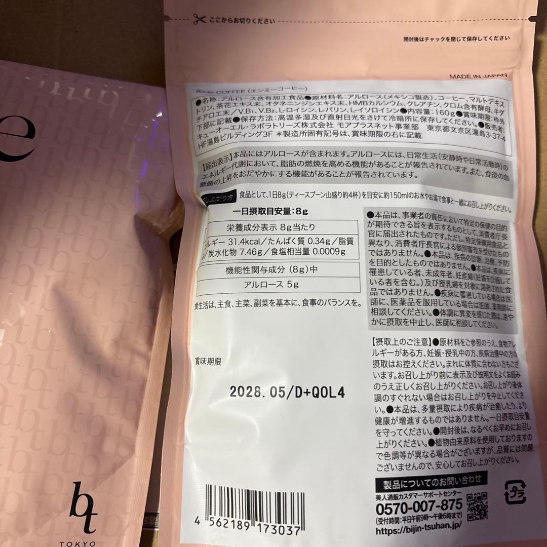 【新品未使用】＆Mecoffeeエンミーコーヒー2袋