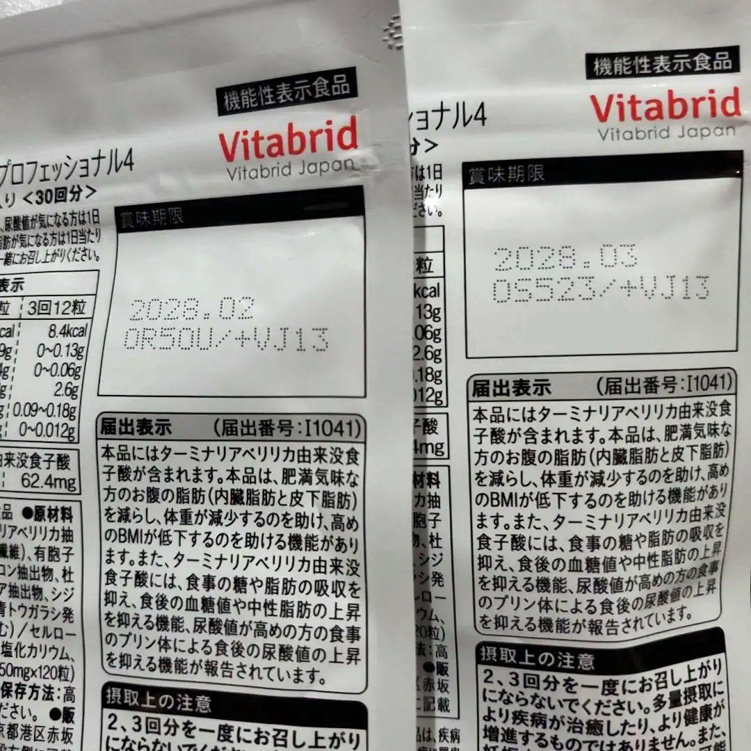 Vitabrid ターニナリアファースト 4袋セット　120粒 × 4