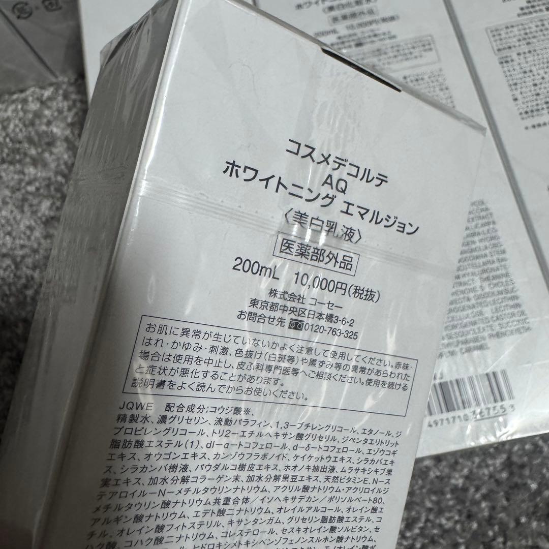 【新品未開封】コスメデコルテAQ ホワイトニング エマルジョン