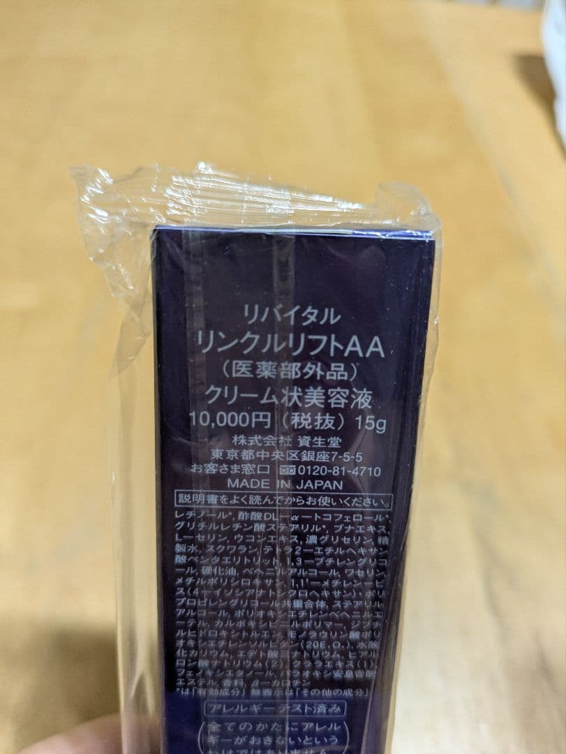 リバイタルリンクルリフトAA クリーム美容液 15g