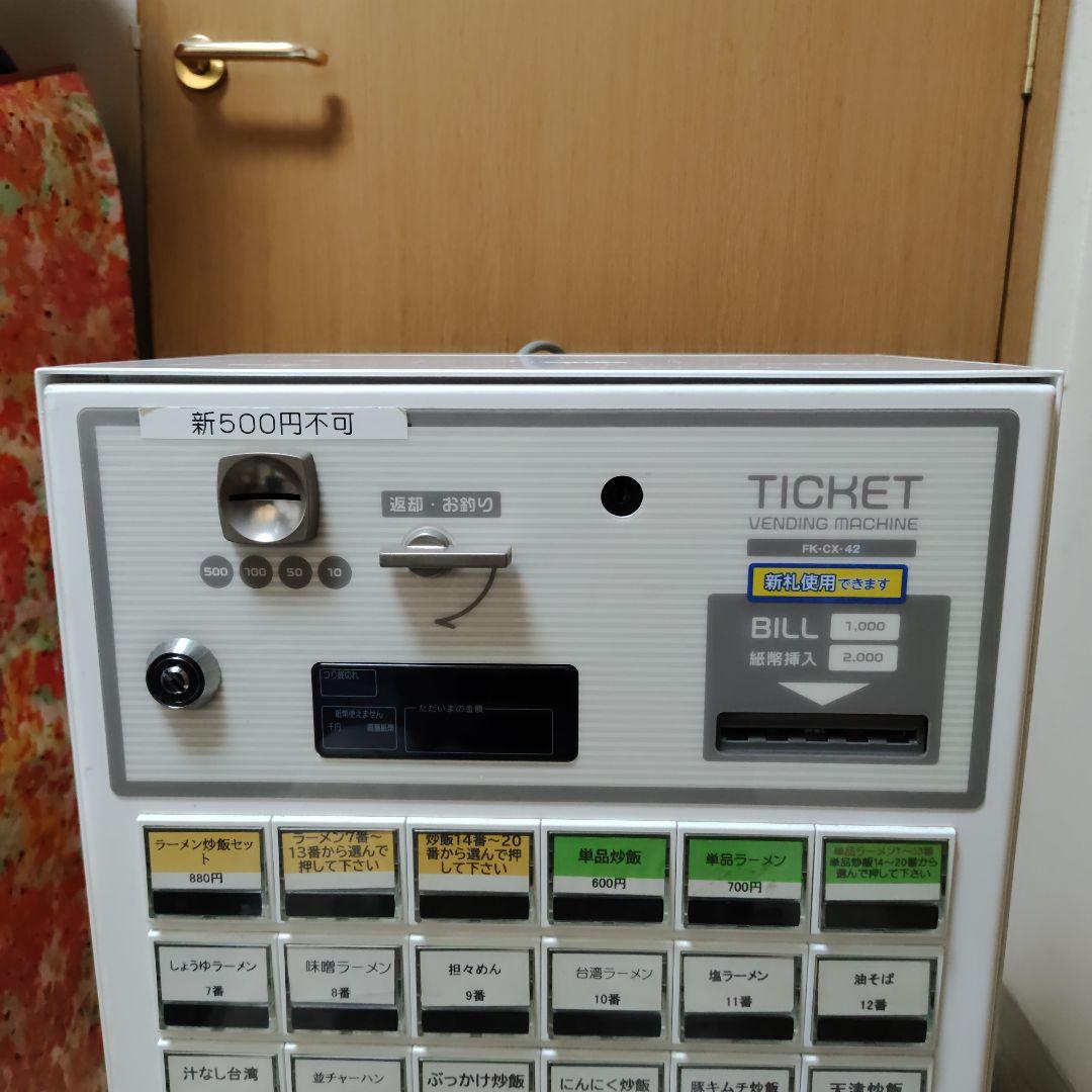 券売機 フジタカFK-CＸ42