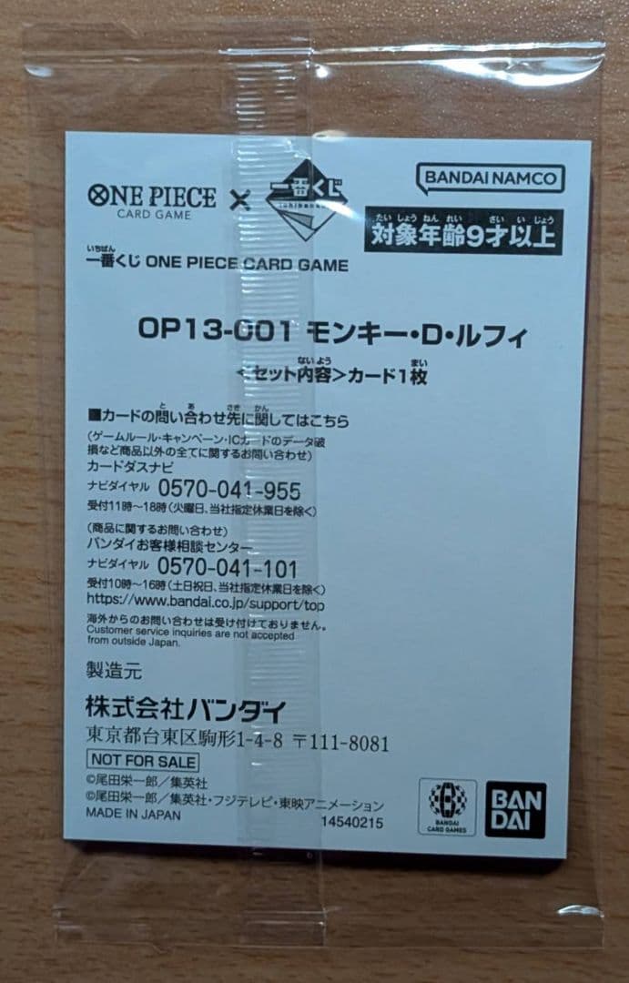 ワンピースカード 一番くじ ルフィ 未開封 プロモ