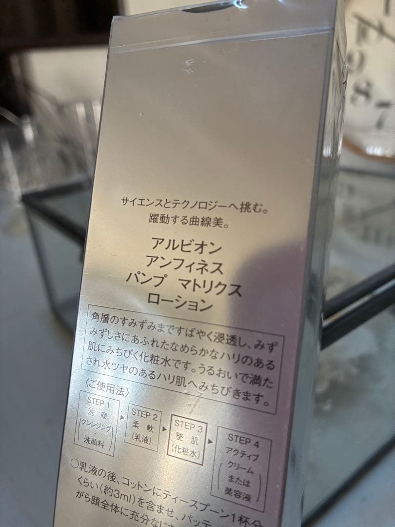 ALBION アルビオンアンフィネス パンプマトリクスローション