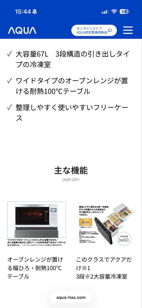 2024年製 AQUA 冷凍冷蔵庫 AQR-20P 200L USED