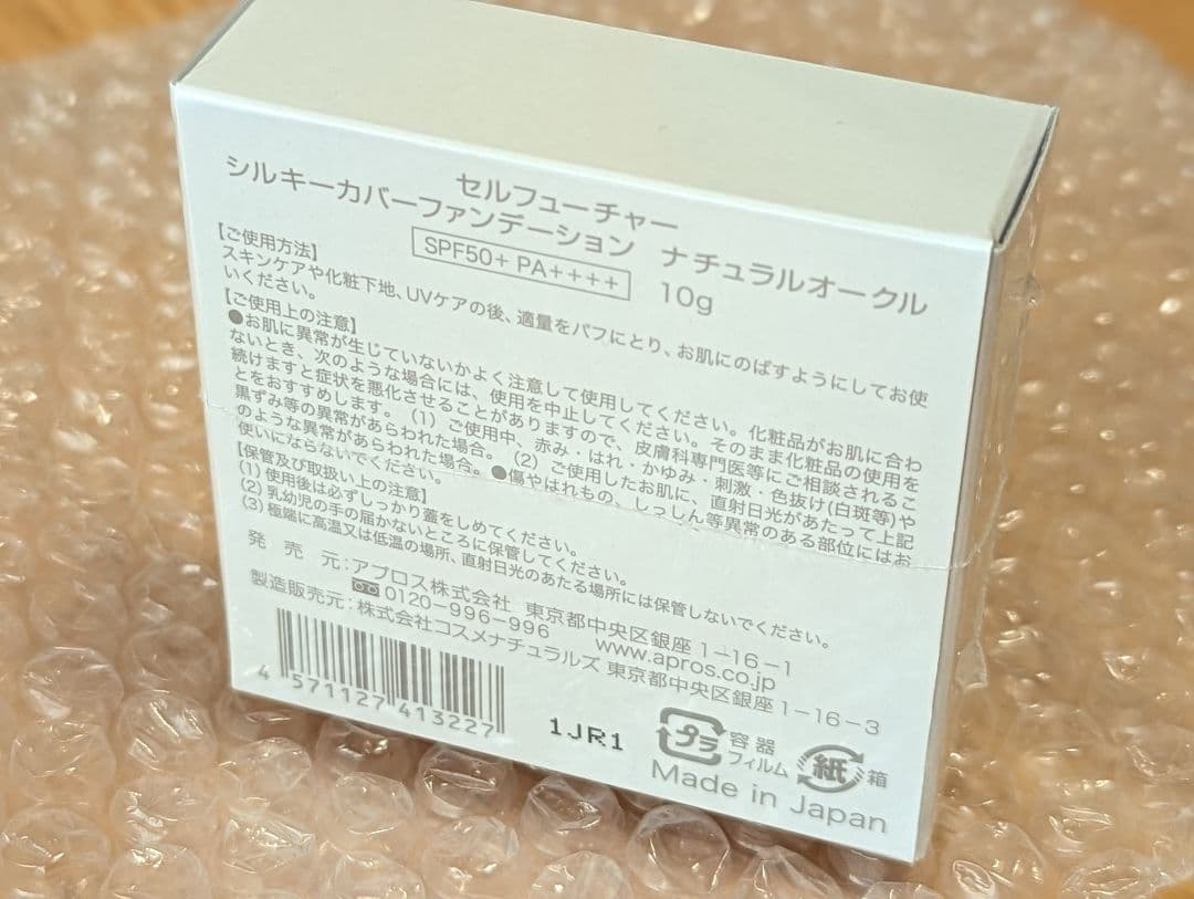 新品未開封 セルフューチャー シルキーカバー オイルブロック+ファンデーション