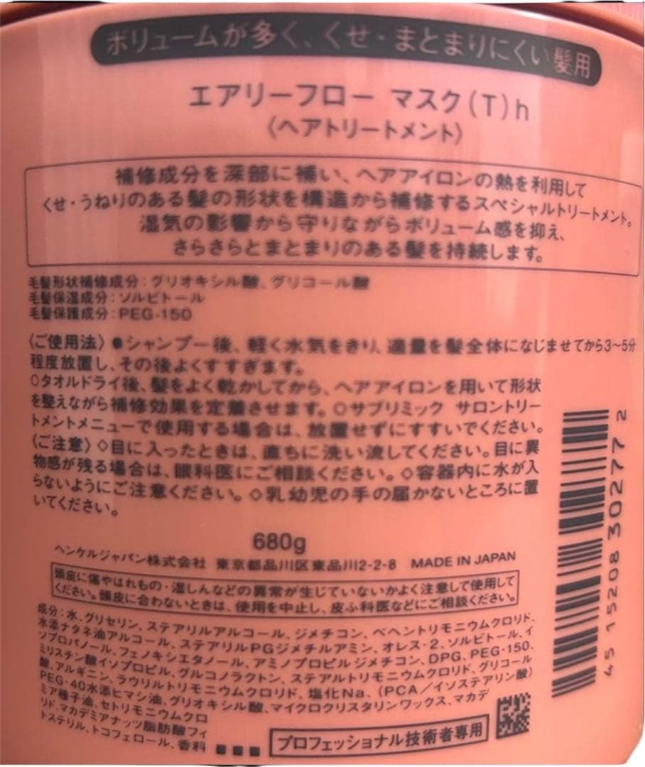 資生堂サブリミック エアリーフロー マスクT 680g
