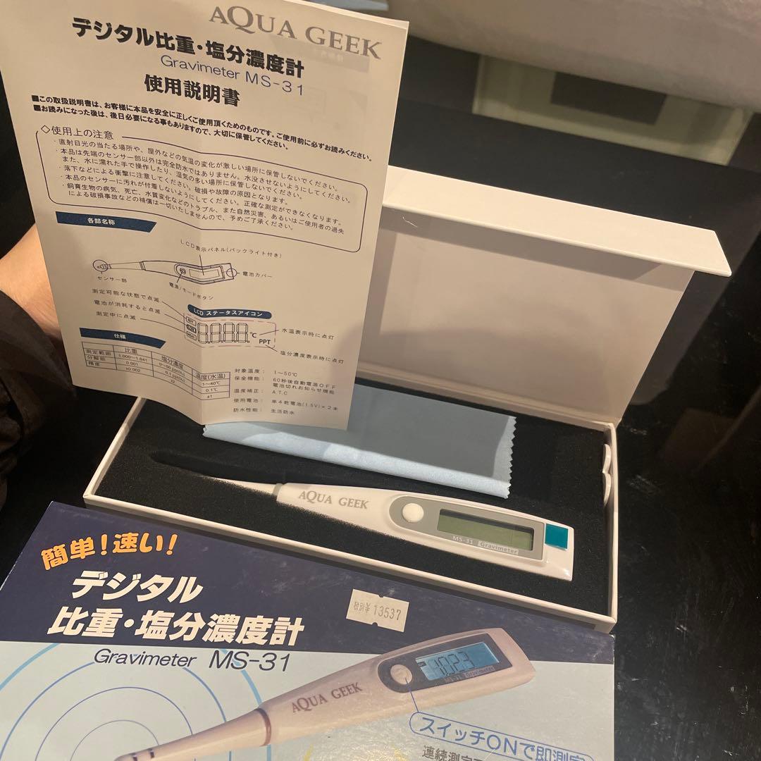 AQUA GEEK Gravimeter MS-31 デジタル塩分濃度　セット売