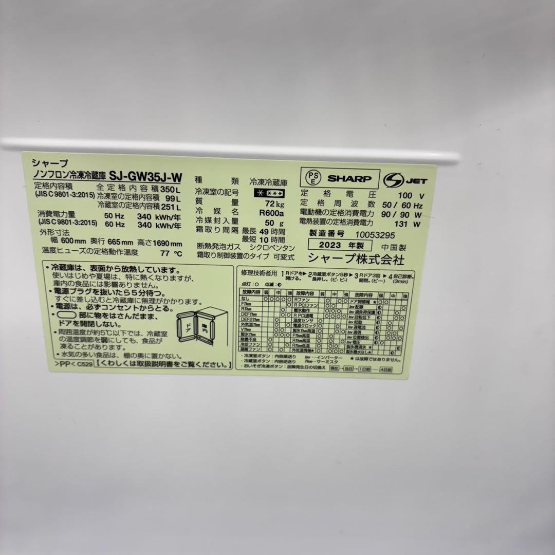 036 大特価　2023年製　超極美品　SHARP 冷蔵庫　プラズマクラスター