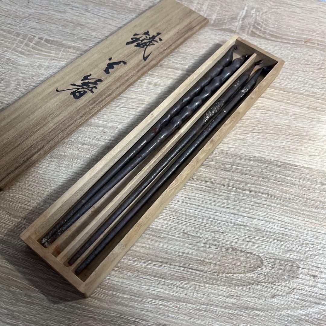 茶道具　鐵火箸　釜師　火箸