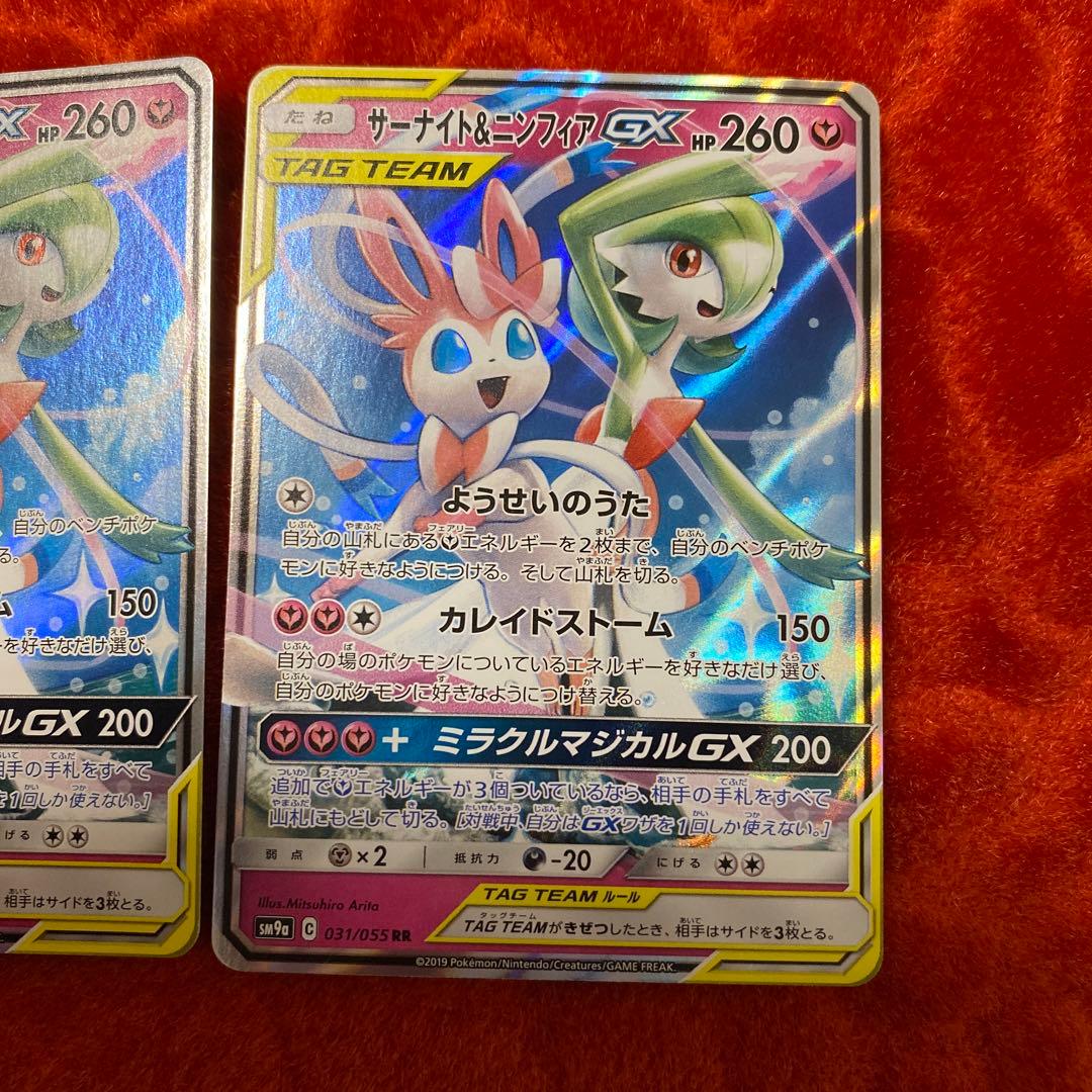 極美品サーナイト＆ニンフィアGX RR SM9a ナイトユニゾン 031/055