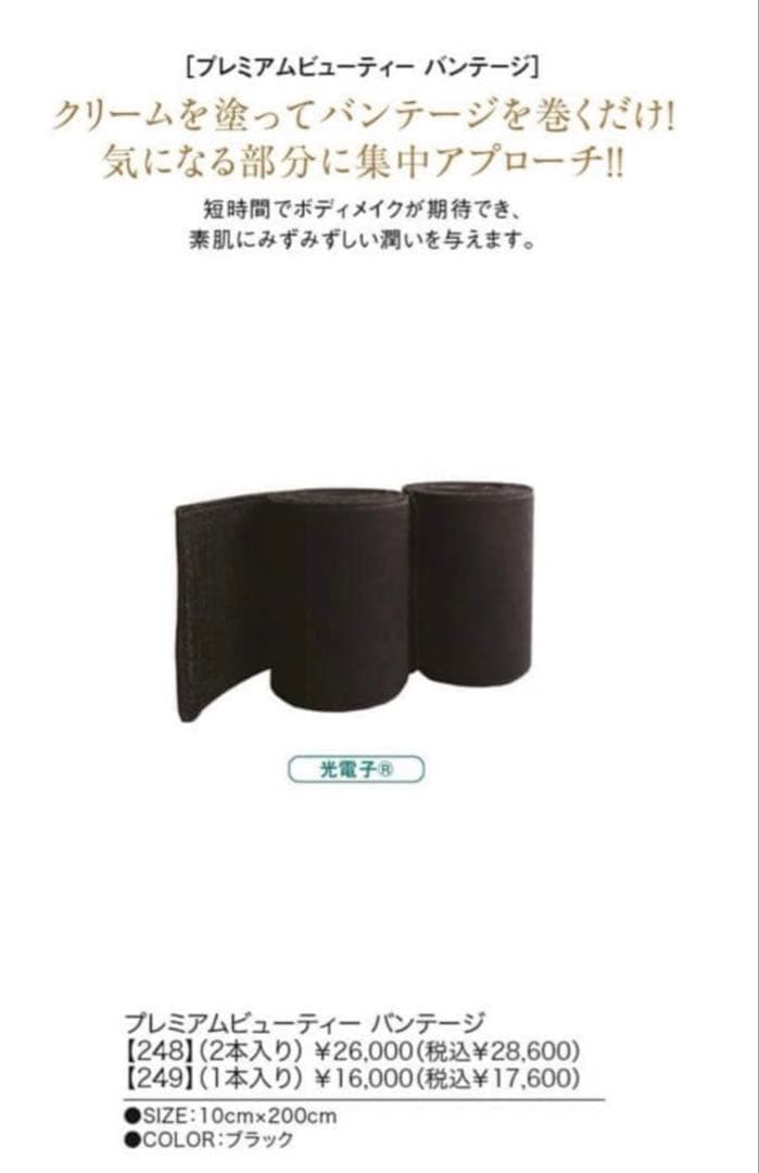 グラントイーワンズ　ドレナージュ　プレミアムビューティーバンテージ2本