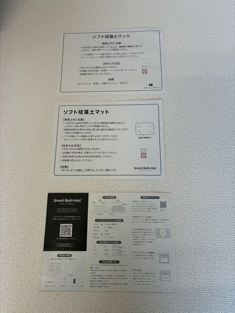 Smart Bath Mat スマートバスマット