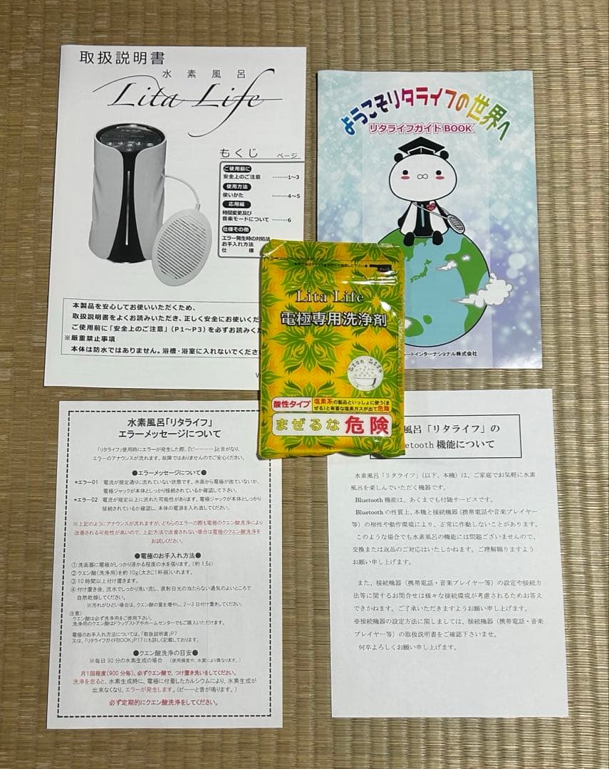【未使用品】水素風呂 リタライフ Ver.1