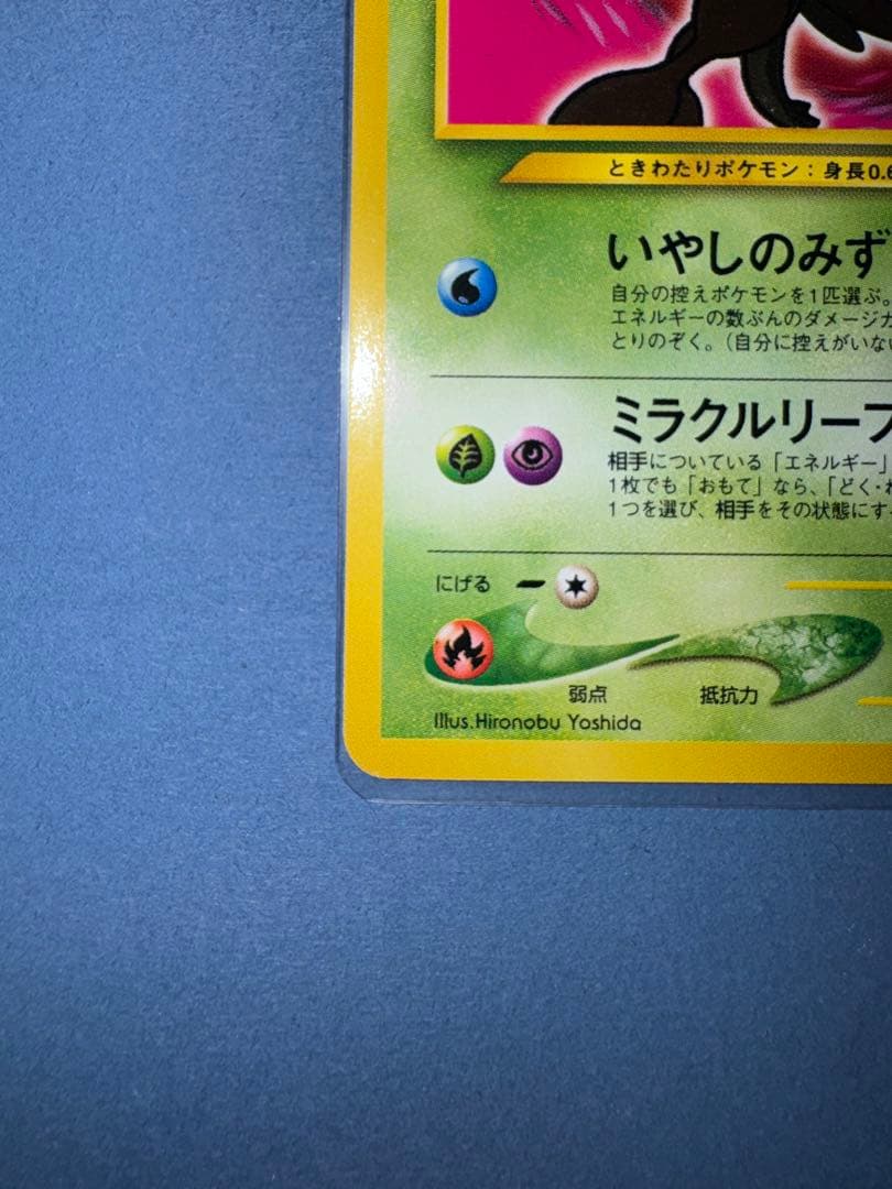 ひかるセレビィ　旧裏 ★★★ 拡張パック第4弾 闇、そして光へ…