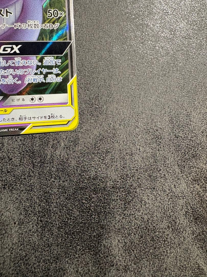ゲンガー＆ミミッキュGX RR SM9 タッグボルト 038/095 ポケモン