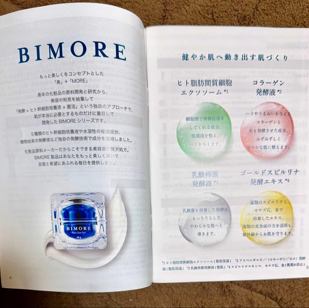 【新品・未開封】BIMORE スキンケアジェル、スキンケアクリーナーセット