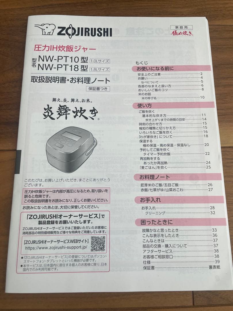象印 炎舞炊き　NW-JT10 5.5合炊き　濃墨