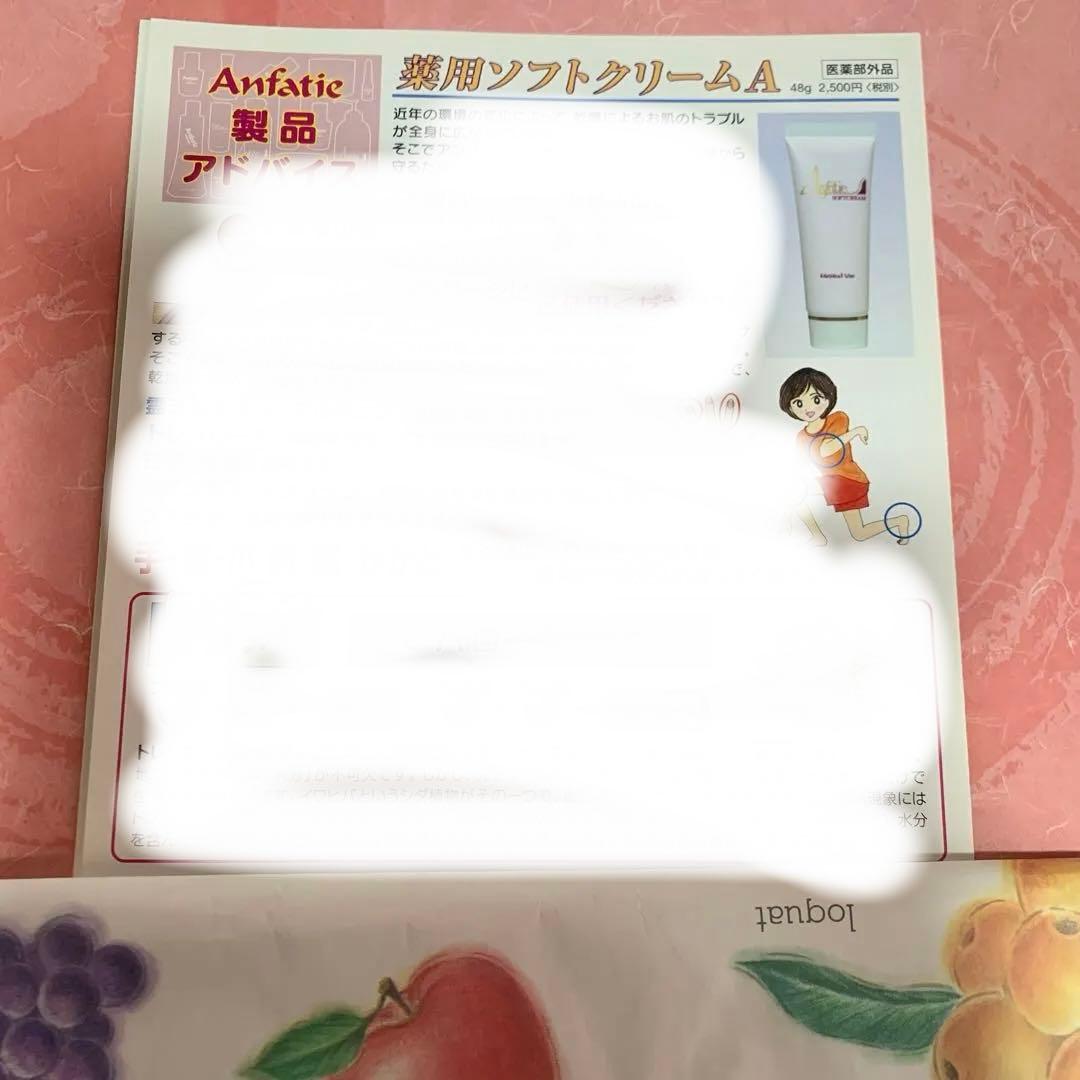 ◉新品未使用　アンファティ　薬用ソフトクリーム　8本　✴︎パンフ小冊子含まず