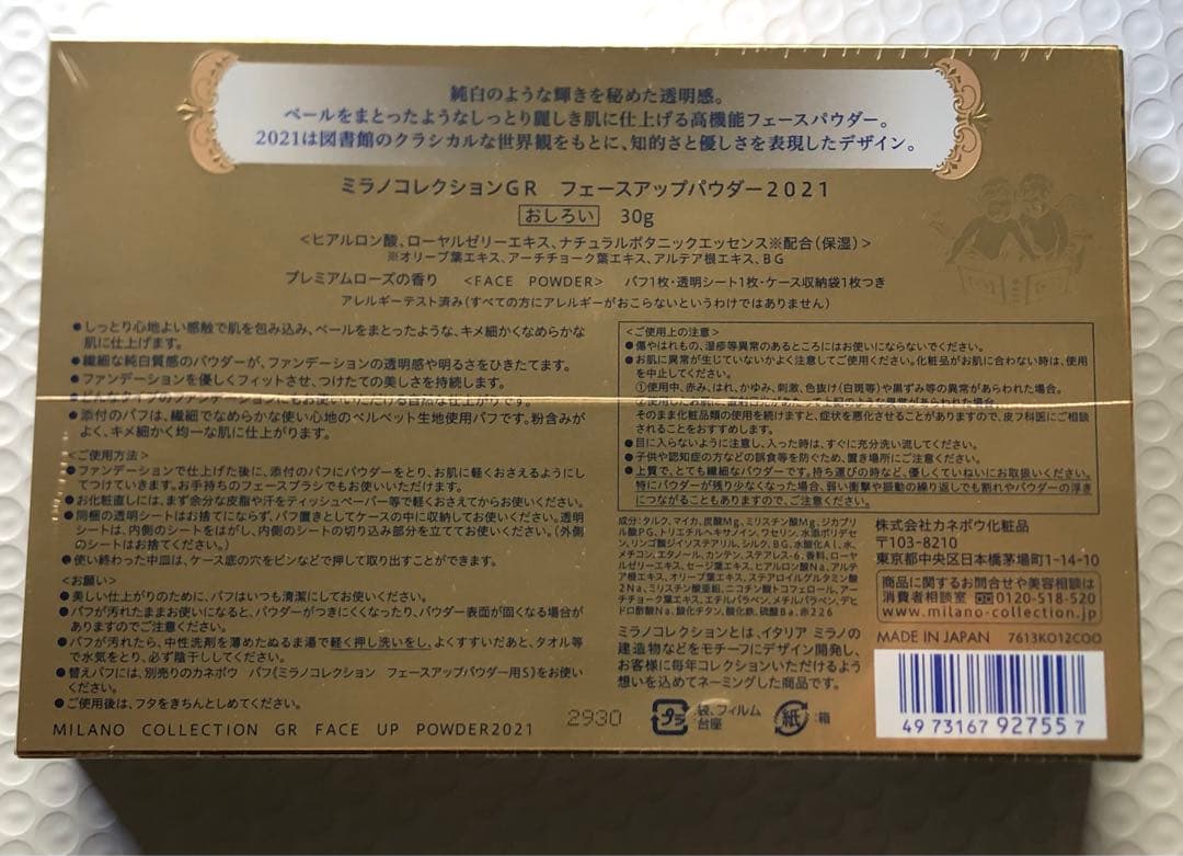 ミラノコレクション GR フェースアップパウダー