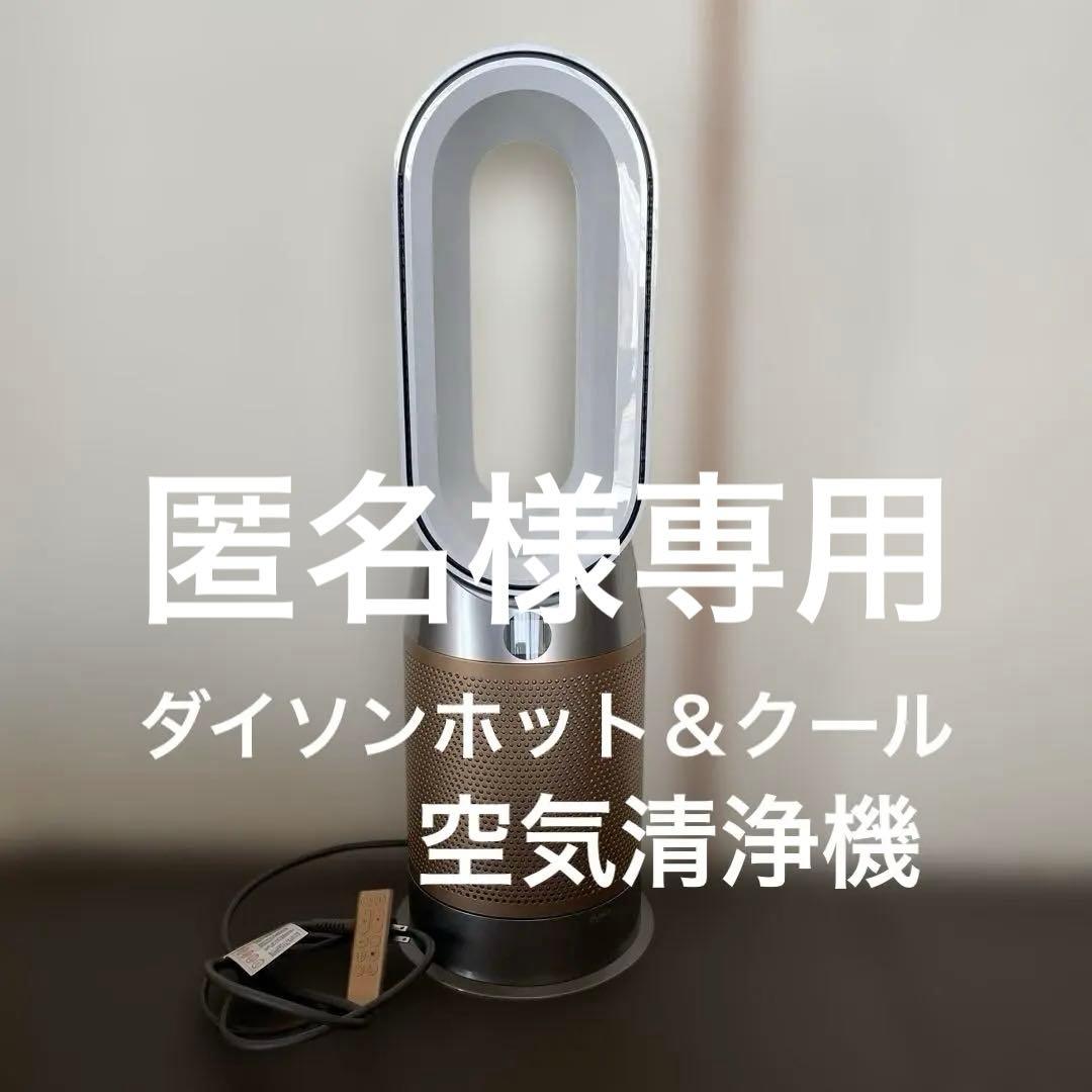 Hot+Cool™ Gen1 ホット+クール 空気清浄機