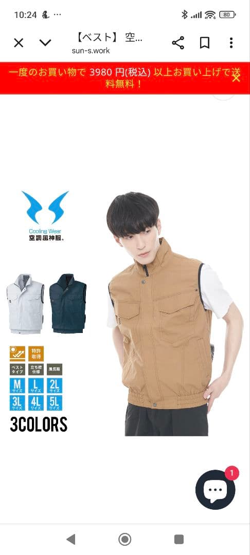 サンエス 空調服 雷神 24Vバッテリー ファン 未使用品、使用品セット 日本製