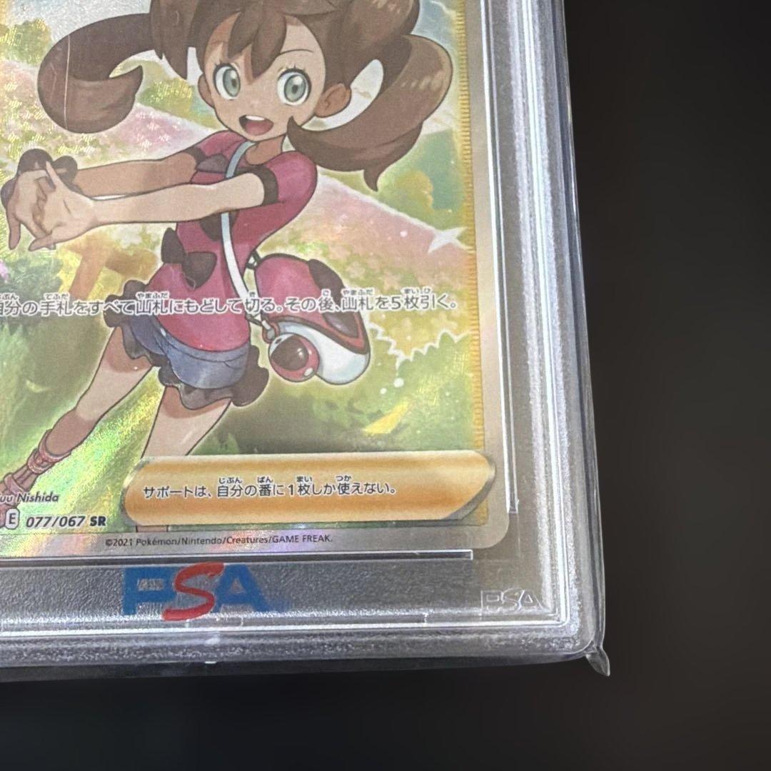psa9 サナSR 蒼空ストリーム