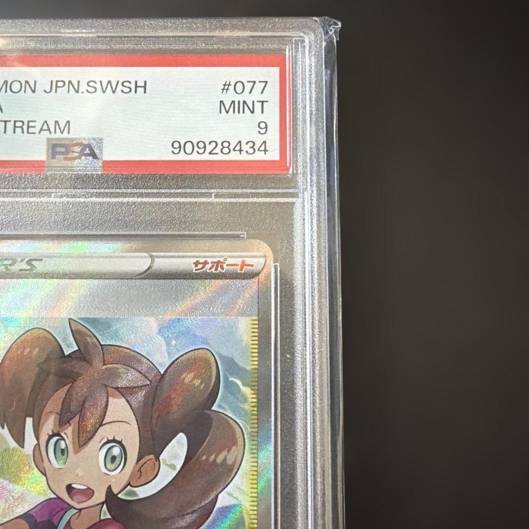psa9 サナSR 蒼空ストリーム
