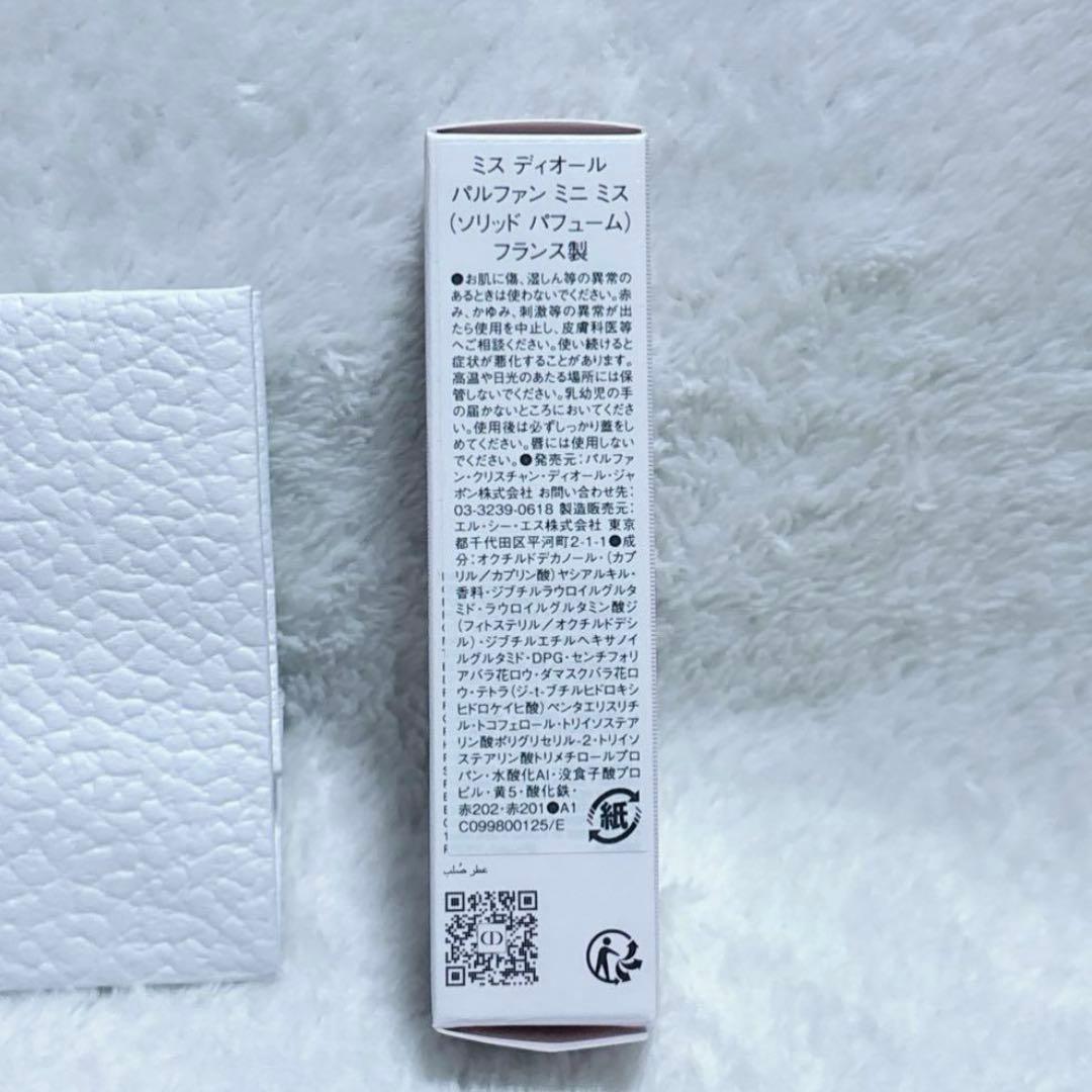 Dior ミス ディオール パルファン ミニミス ソリッド パヒューム 未開封