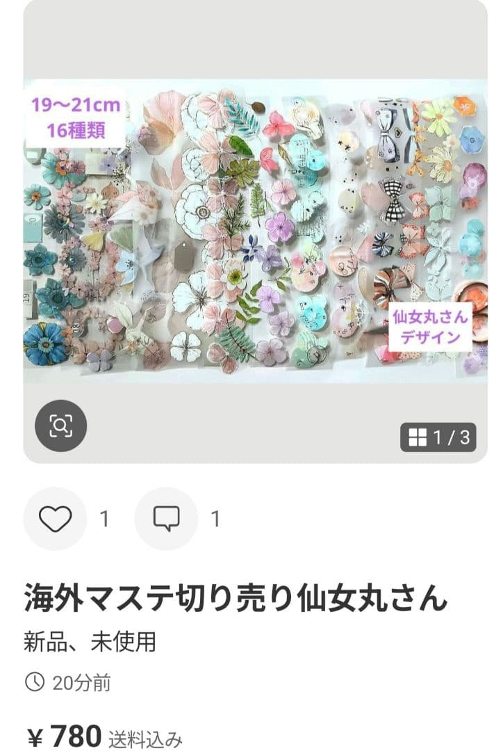 まーさん様ご確認用